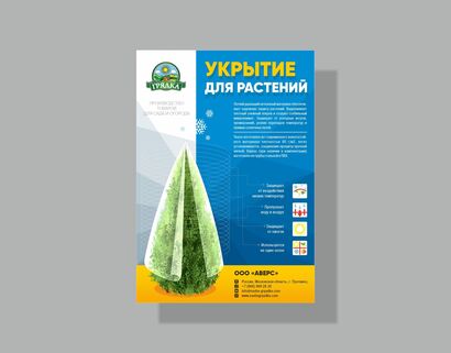 Укрытие для растений "Мешок", высота 0,7м, основание 0,5м, 2шт