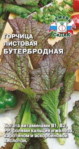 Горчица Бутербродная листовая (Седек)