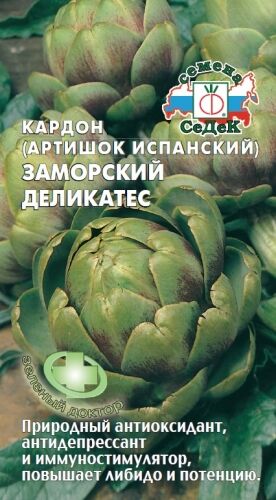 Артишок Заморский Деликатес (Кардон испанский)