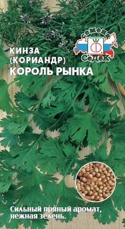 Кориандр (кинза) Король рынка (Седек) б/п