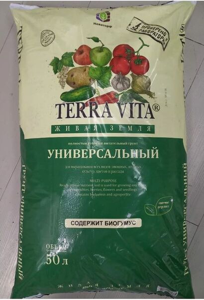 Грунт Универсал 50л TERRA VITA (живая земля)