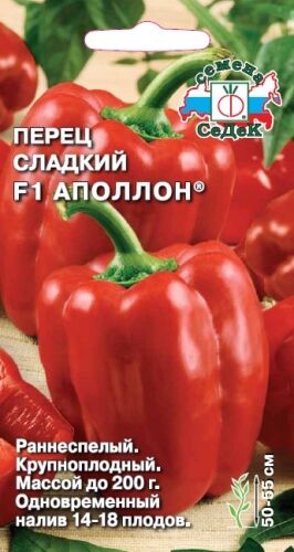 Перец сладкий Аполлон F1 (Седек)