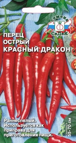 Перец острый Красный Дракон (Седек)