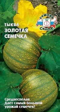 Тыква Золотая семечка (Седек)