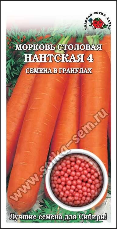 Морковь Нантская 4 (Сотка) гранулы 300шт