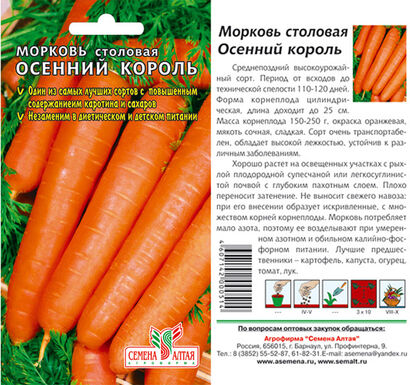 Морковь Осенний король (Сотка) в гранулах 300шт