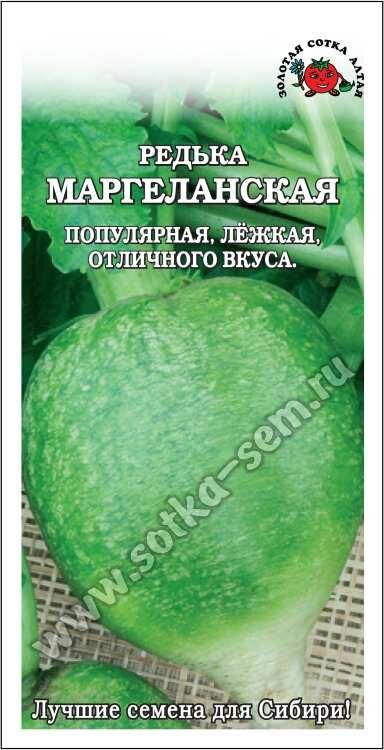 Редька Маргеланская (Сотка)
