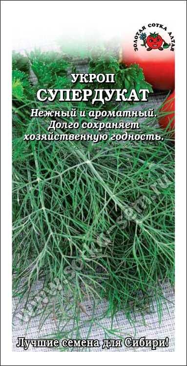 Укроп Супердукат (Сотка) б/п