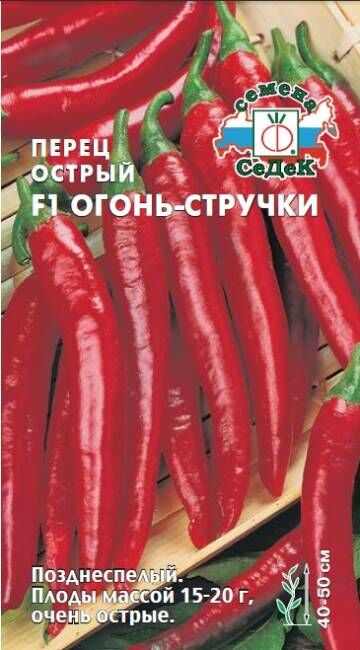 Перец острый Огонь - стручки F1  (Седек)