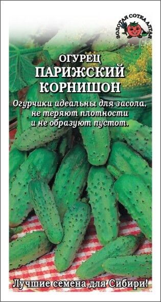 Огурец Парижский корнишон (Сотка) б/п