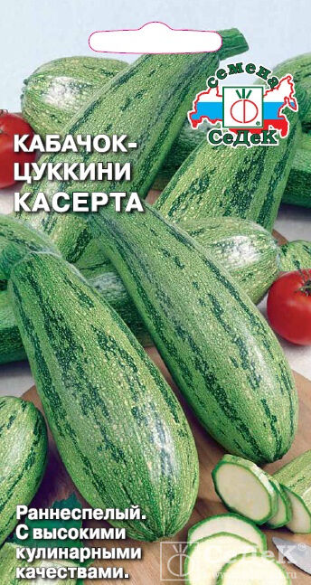 Кабачок Касерта цуккини (Седек) б/п