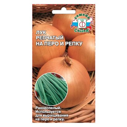 Лук репчатый На перо и репку (Седек)
