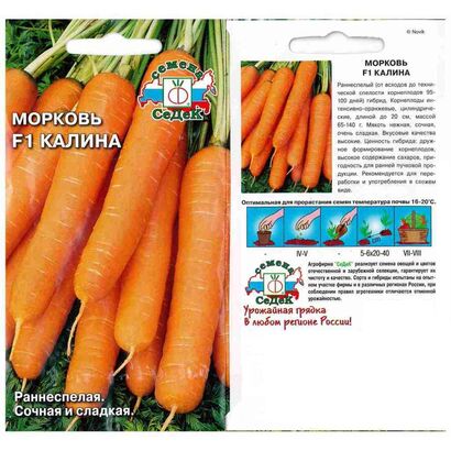 Морковь Калина F1(Седек)