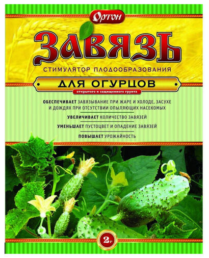 Завязь для огурцов 2гр