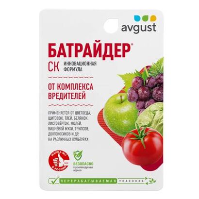 Батрайдер  10мл